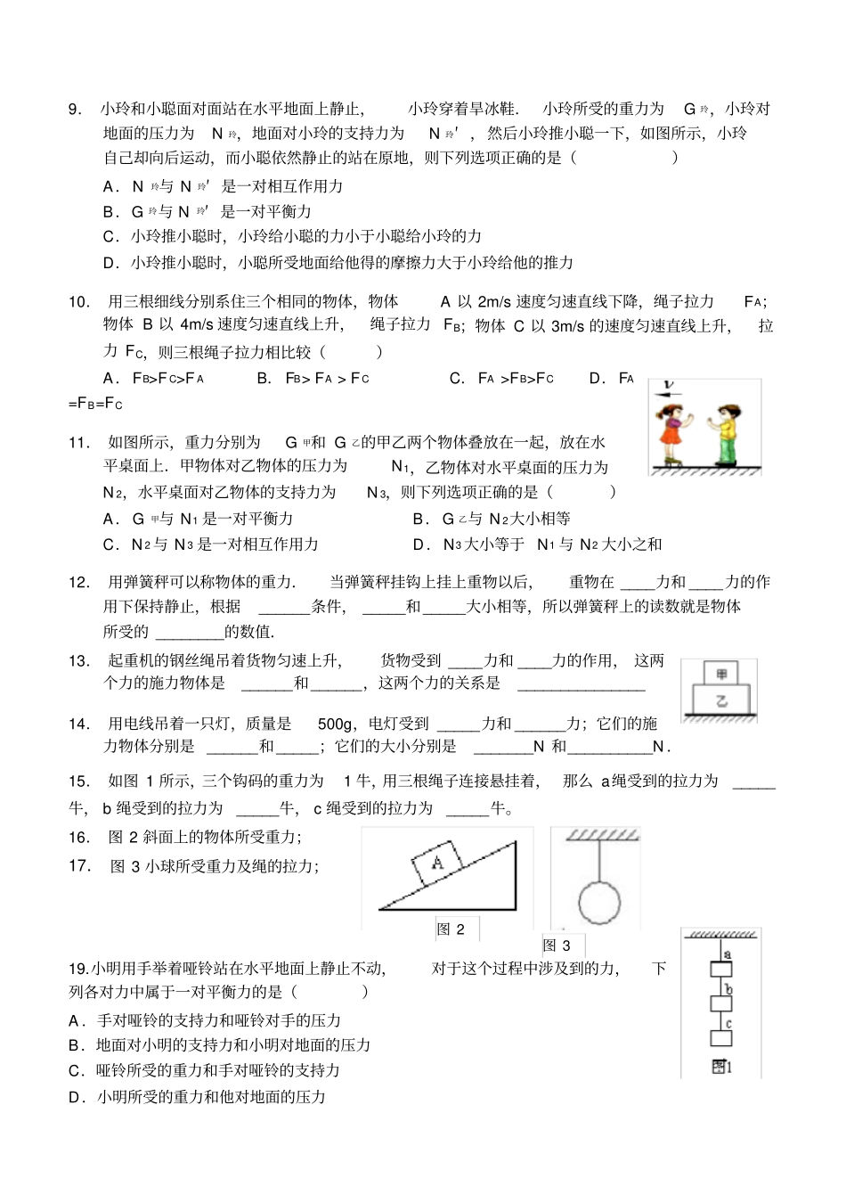 完整版相互作用力与平衡力专项练习_第3页