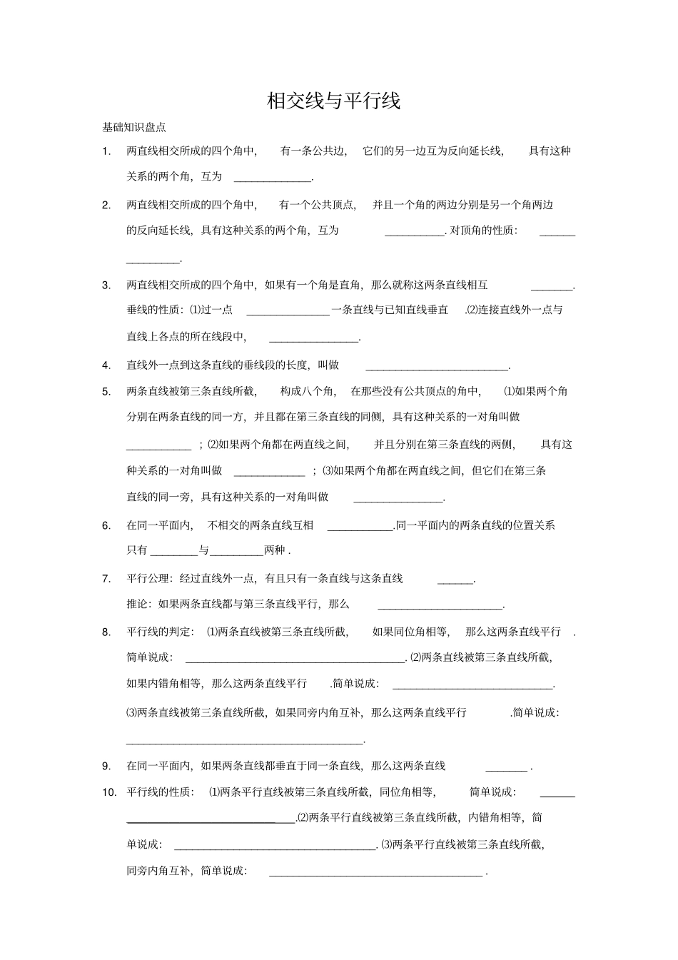 完整版相交线与平行线一对一拔高_第1页