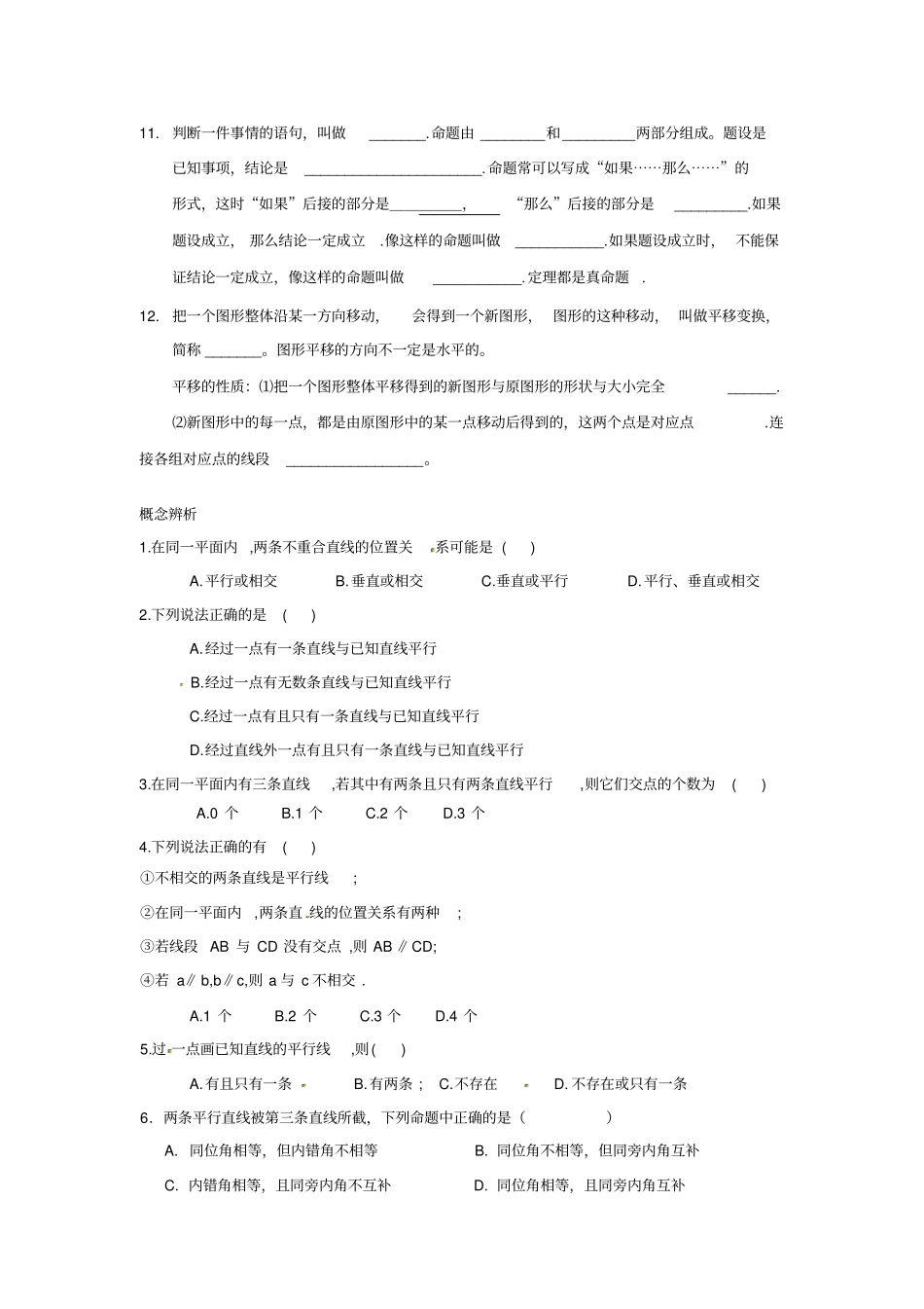 完整版相交线与平行线一对一拔高_第2页