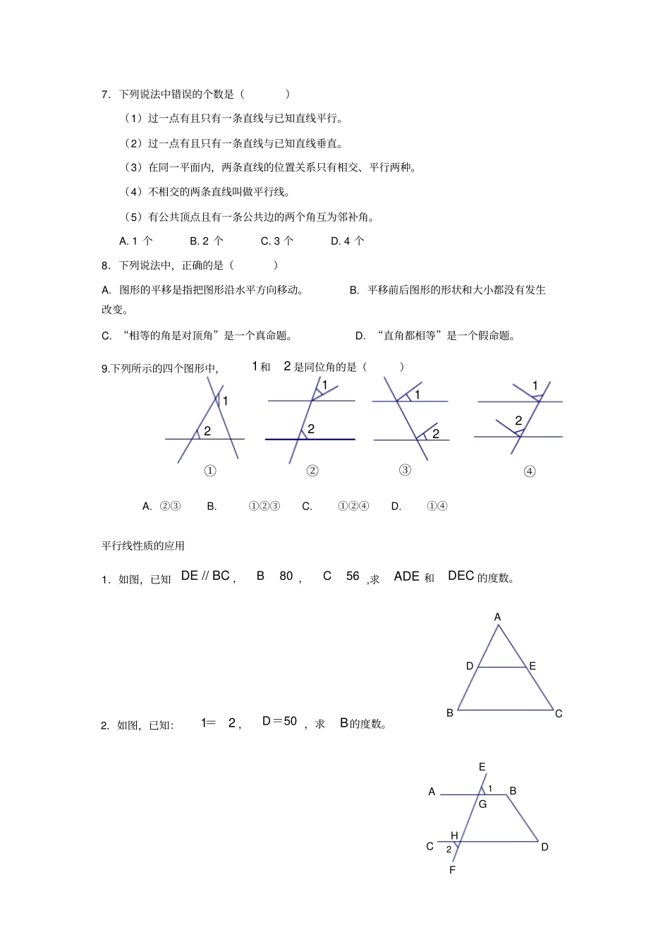 完整版相交线与平行线一对一拔高_第3页