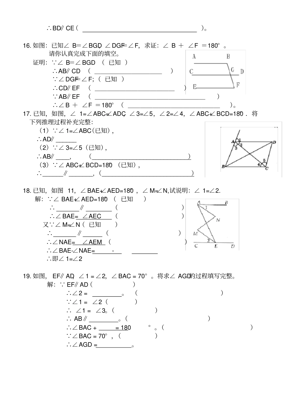 完整版相交线与平行线专项练习题_第3页