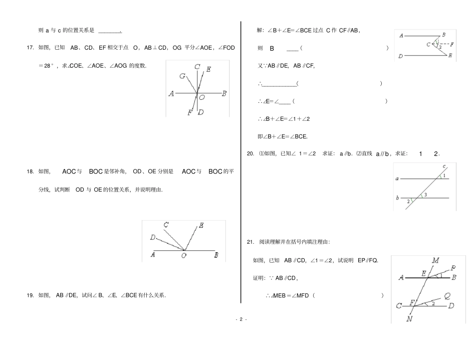 完整版相交线与平行线专题总结含答案,推荐文档_第2页