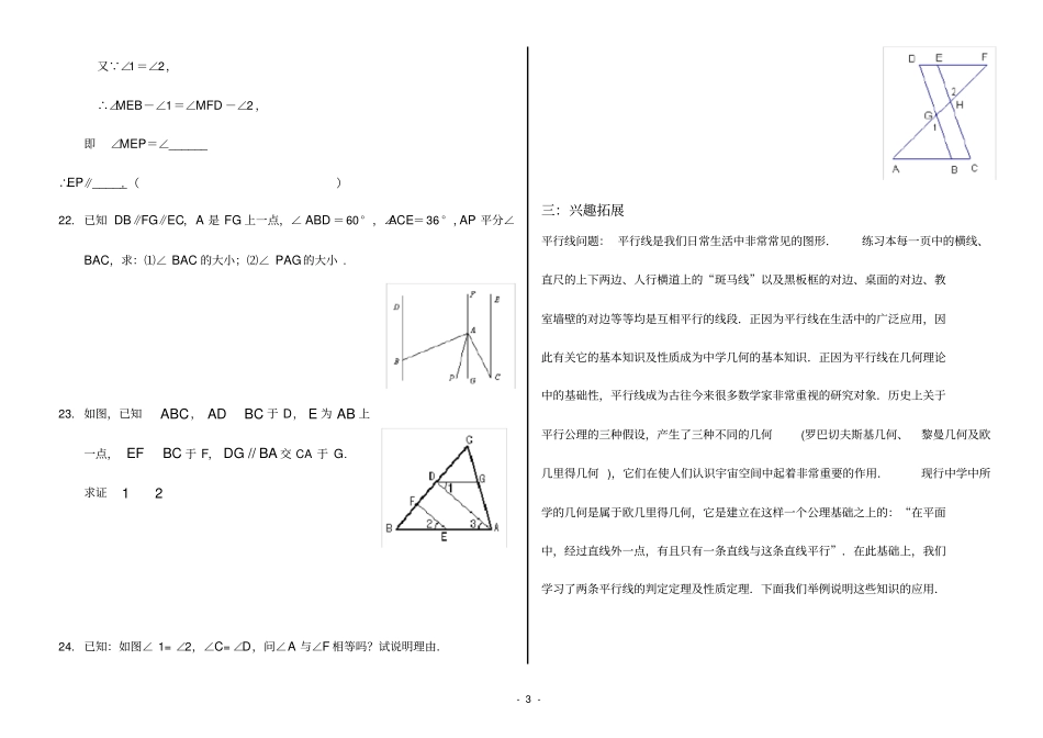 完整版相交线与平行线专题总结含答案,推荐文档_第3页