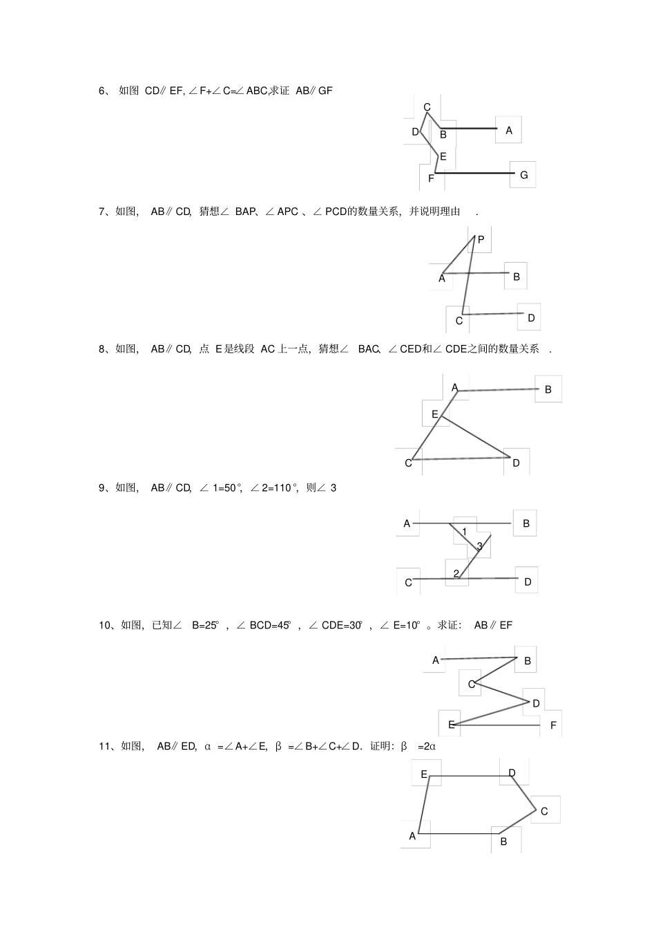 完整版相交线与平行线中的辅助线_第2页