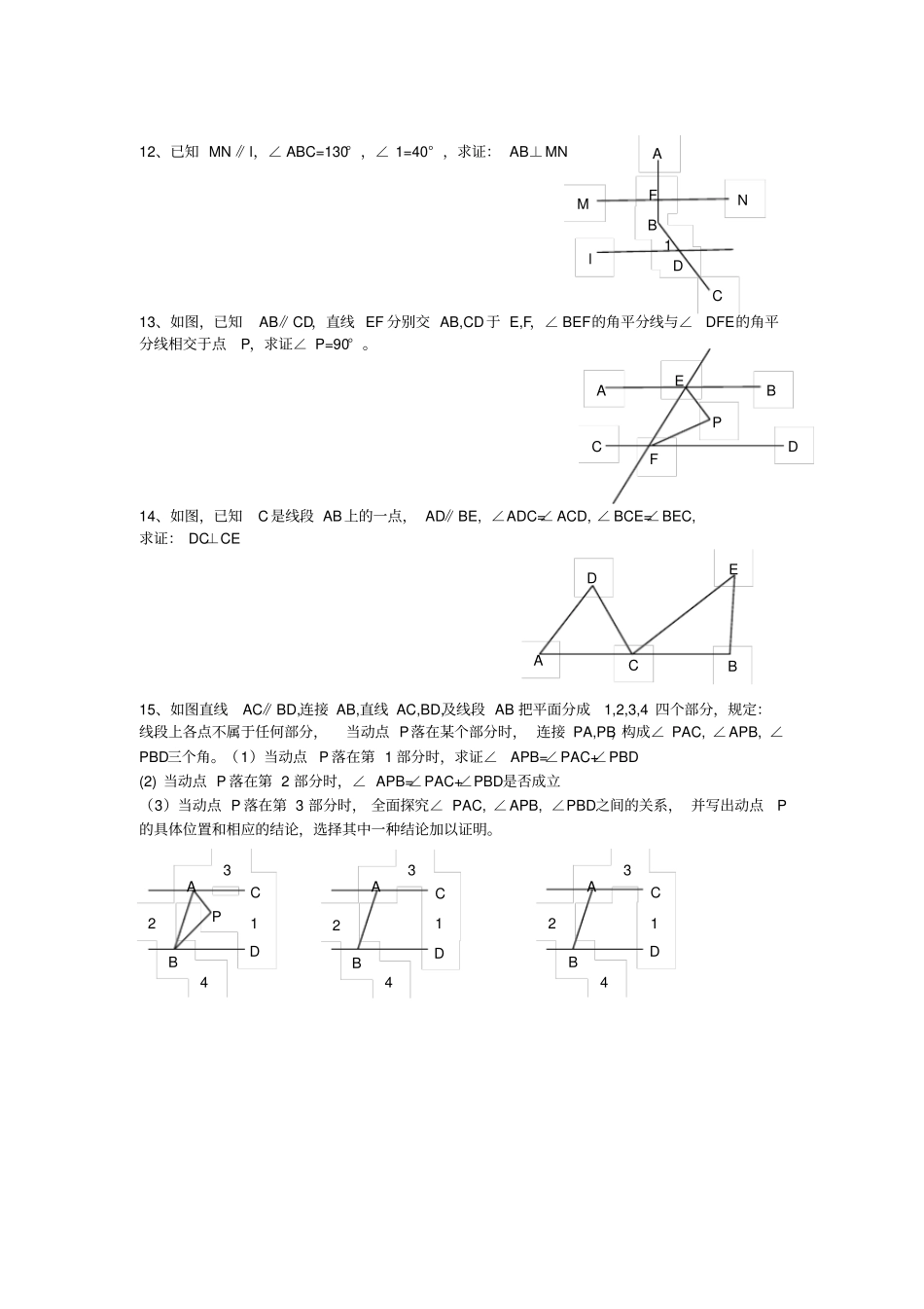 完整版相交线与平行线中的辅助线_第3页
