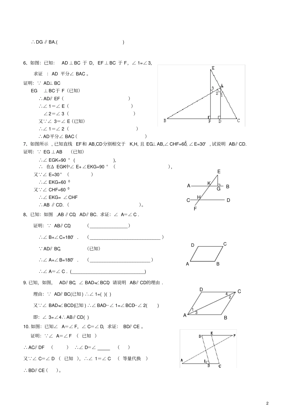 完整版相交线与平行线基础证明训练题_第2页