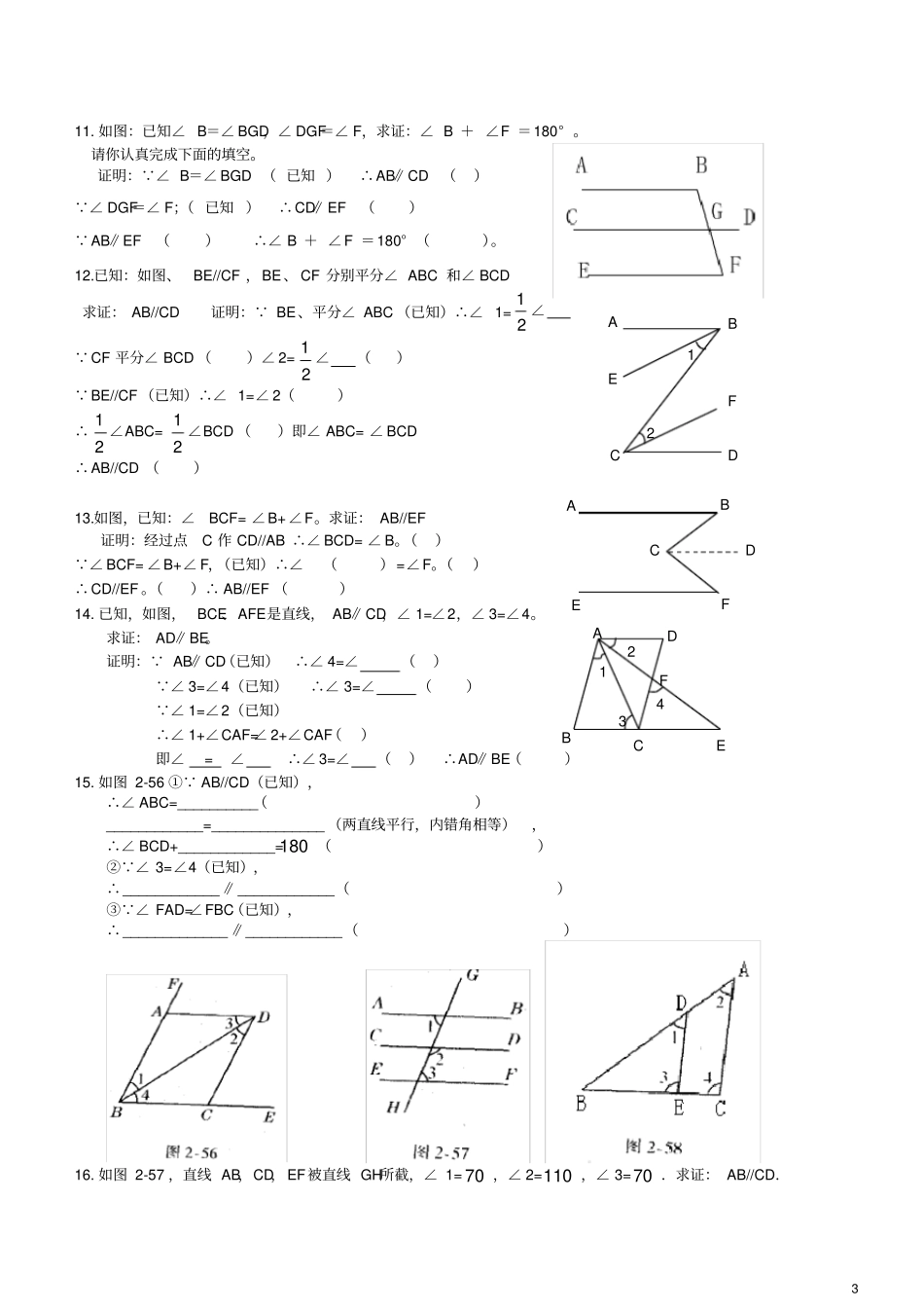 完整版相交线与平行线基础证明训练题_第3页