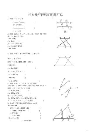 完整版相交线与平行线基础证明训练题