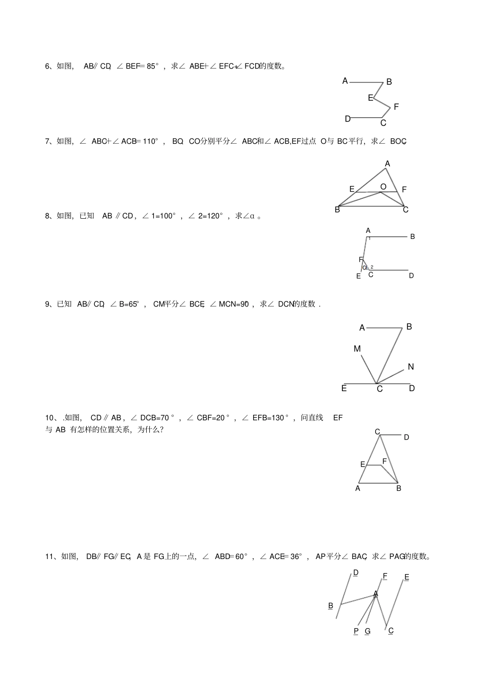 完整版相交线与平行线复习提高经典讲义_第3页