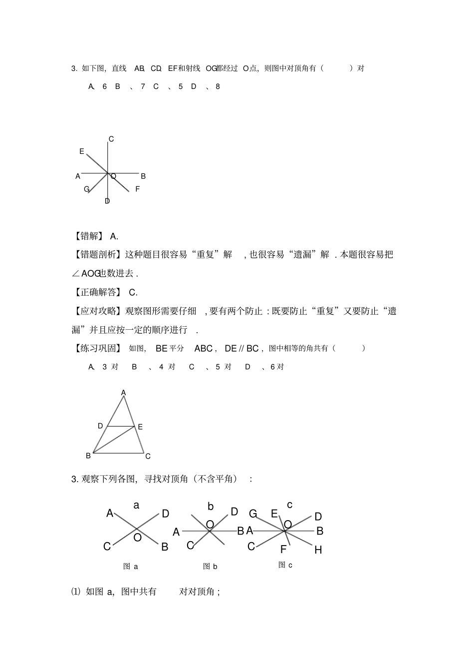 完整版相交线与平行线易错题_第2页