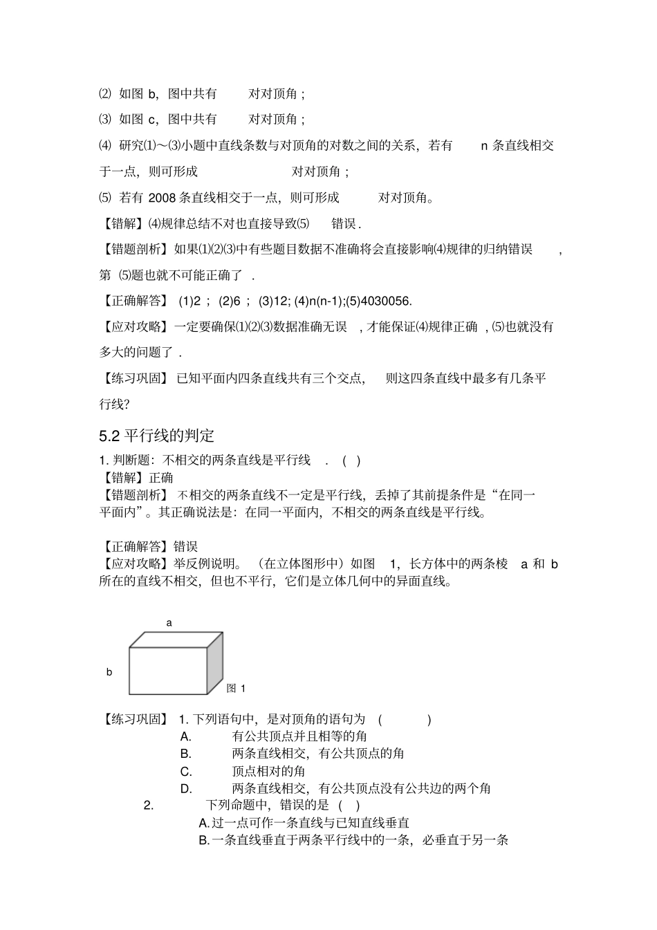 完整版相交线与平行线易错题_第3页