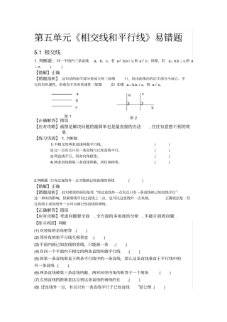 完整版相交线与平行线易错题