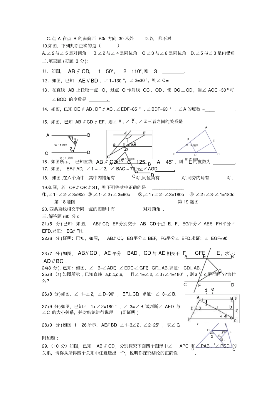 完整版相交线与平行线练习题经典_第2页