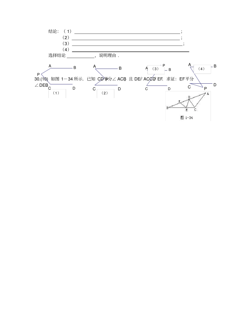 完整版相交线与平行线练习题经典_第3页