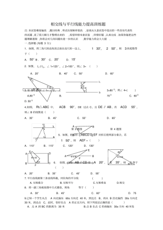 完整版相交线与平行线练习题经典