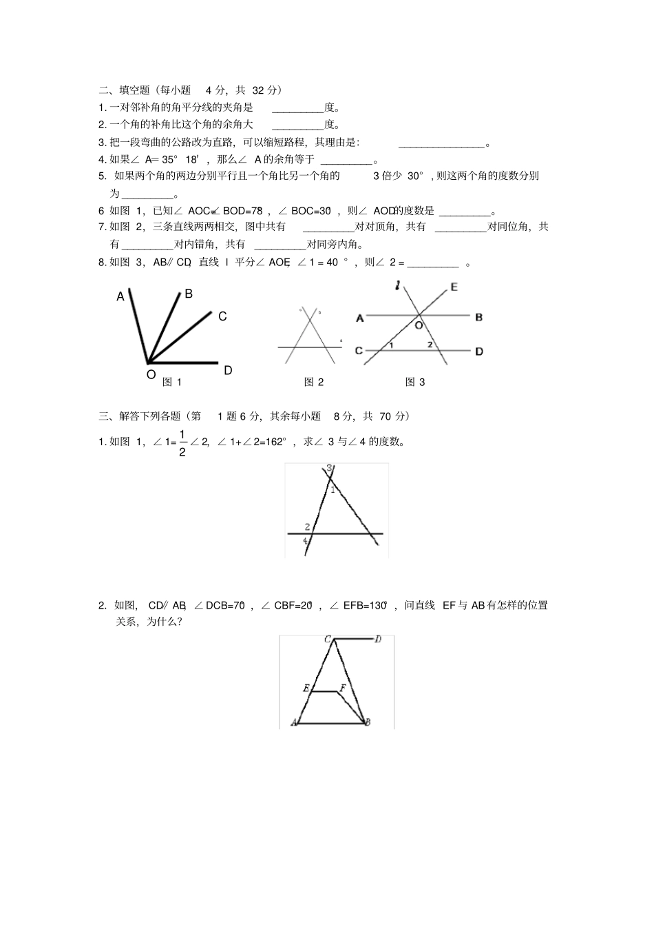 完整版相交线与平行线：经典专题训练及答案_第2页