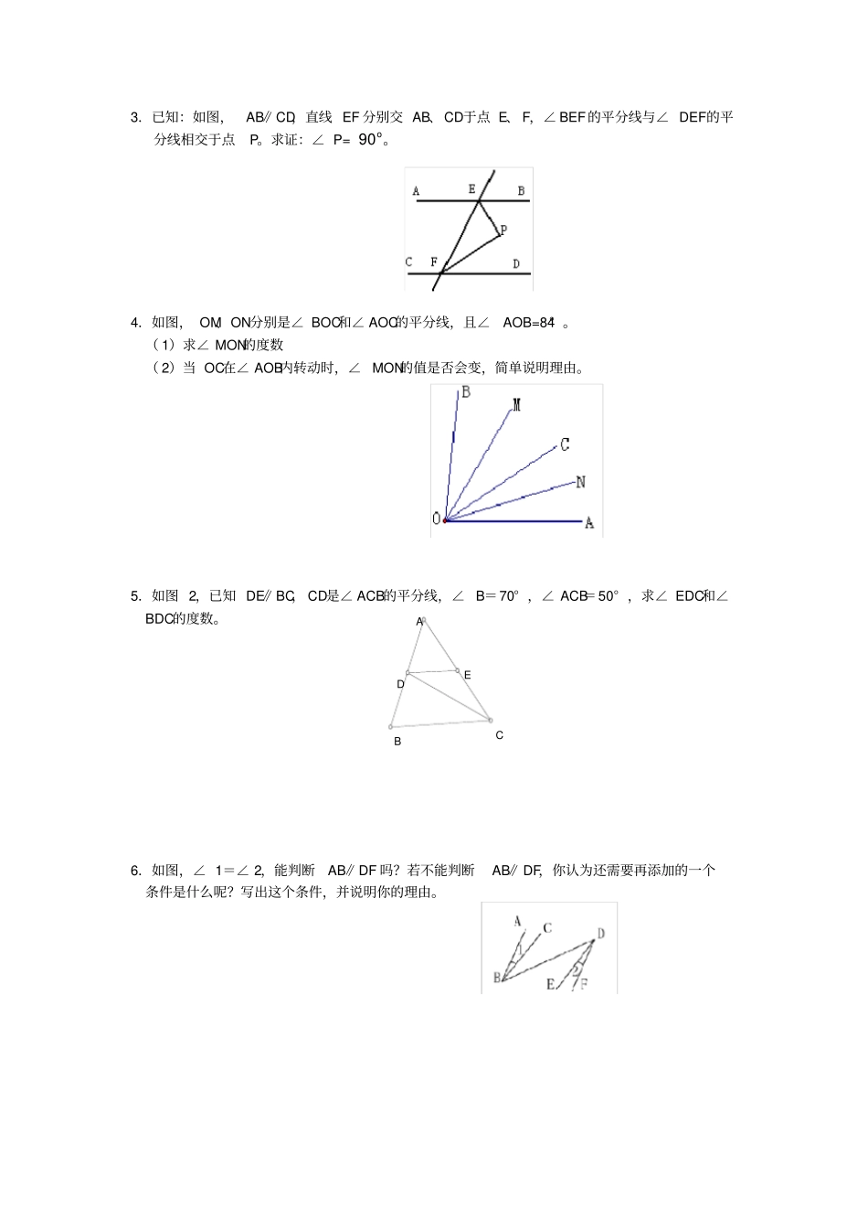 完整版相交线与平行线：经典专题训练及答案_第3页