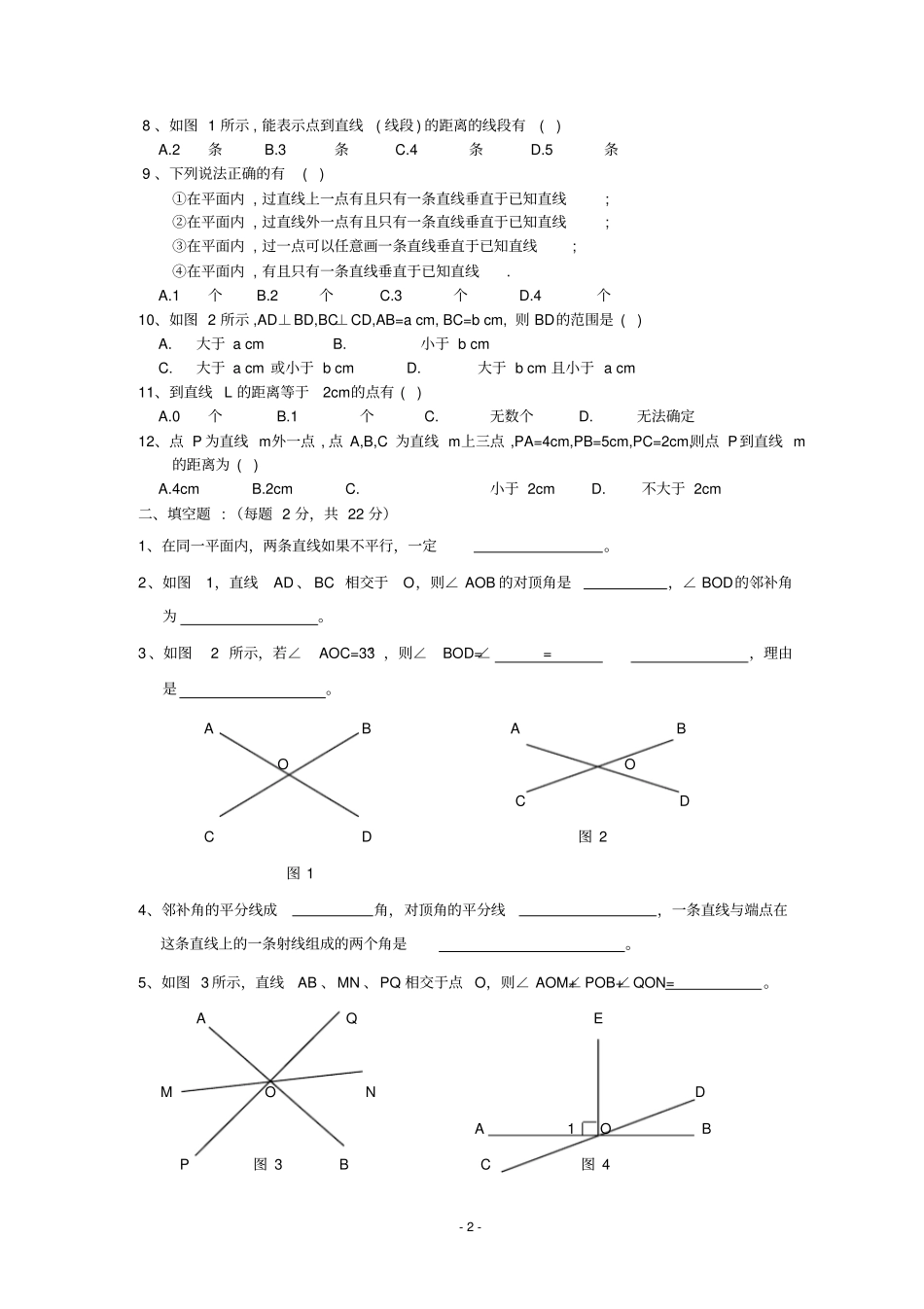 完整版相交线和垂线的练习题_第2页