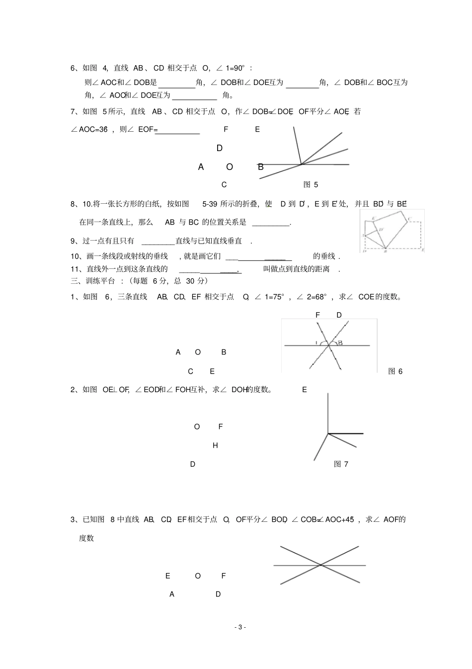 完整版相交线和垂线的练习题_第3页