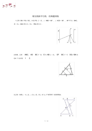 完整版相交线和平行线拔高经典题训练
