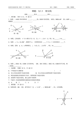 完整版相交线课后作业