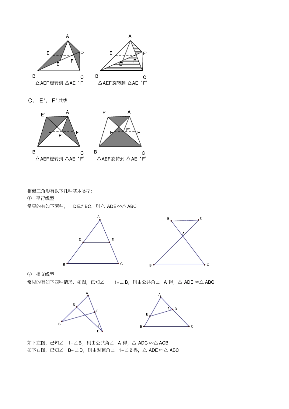 完整版相似三角形几种基本模型_第2页