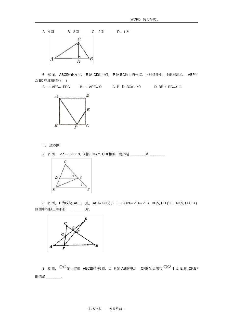 完整版相似三角形判定练习试题_第2页