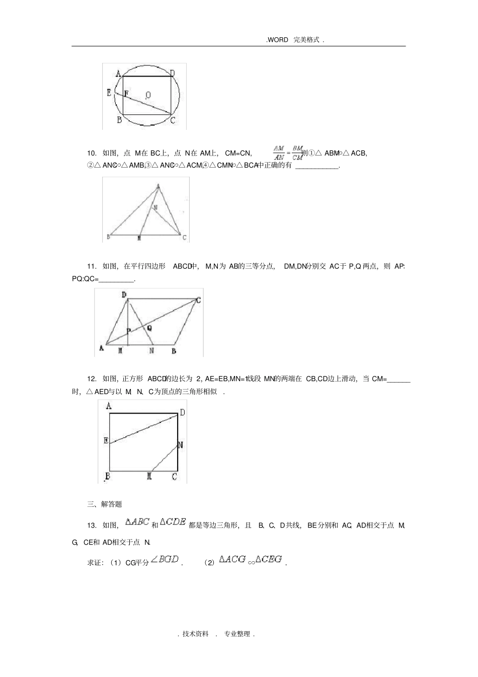 完整版相似三角形判定练习试题_第3页