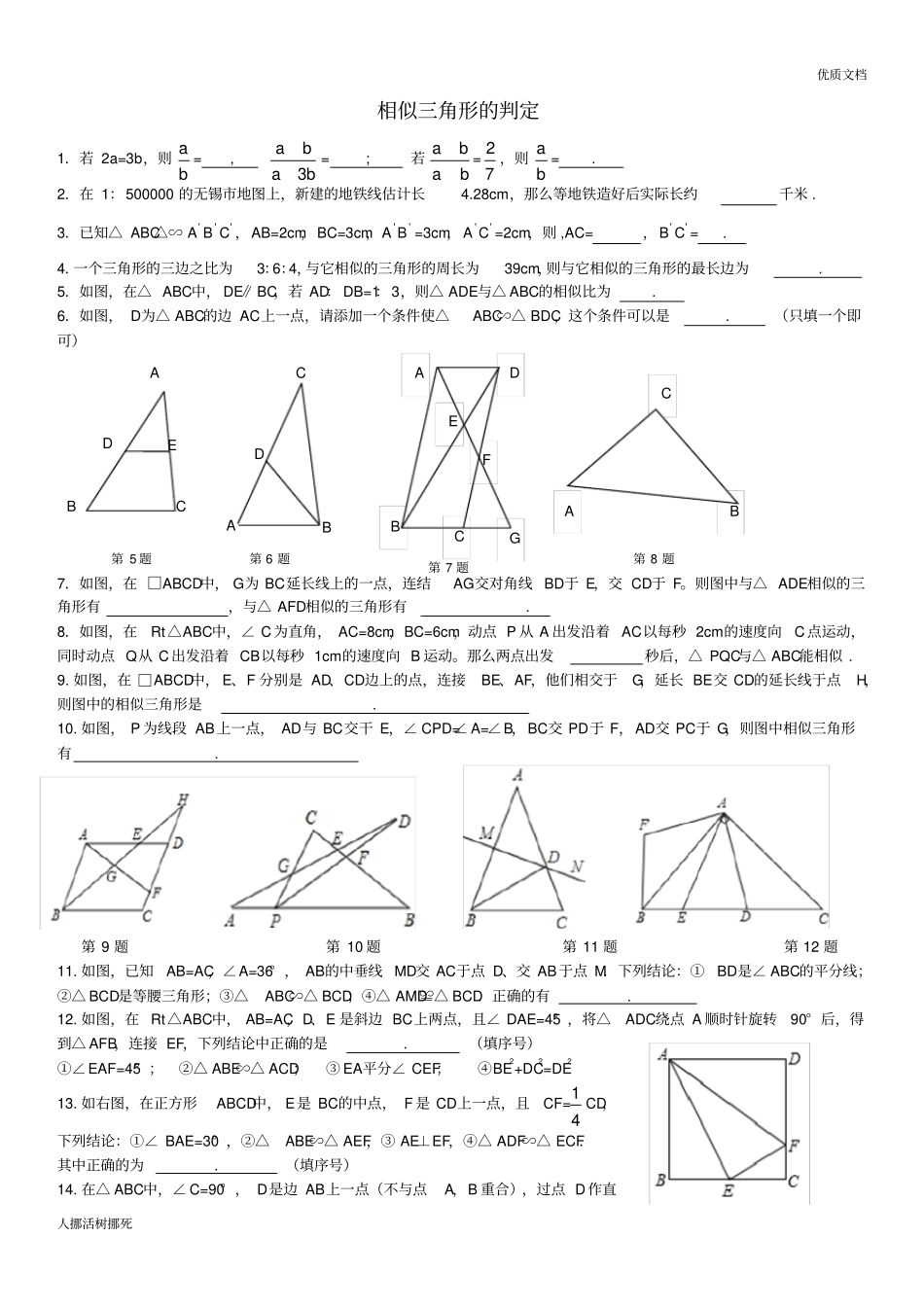 完整版相似三角形判定综合练习题_第1页