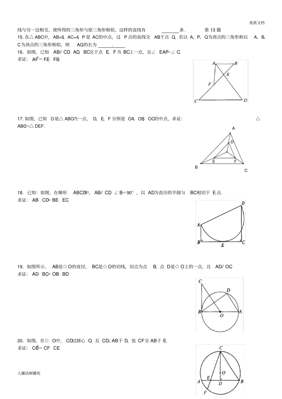 完整版相似三角形判定综合练习题_第2页
