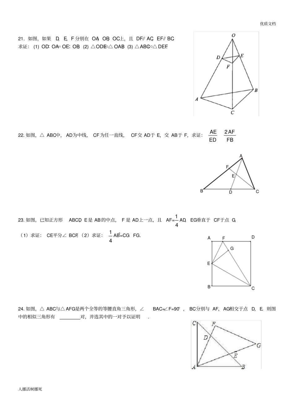 完整版相似三角形判定综合练习题_第3页