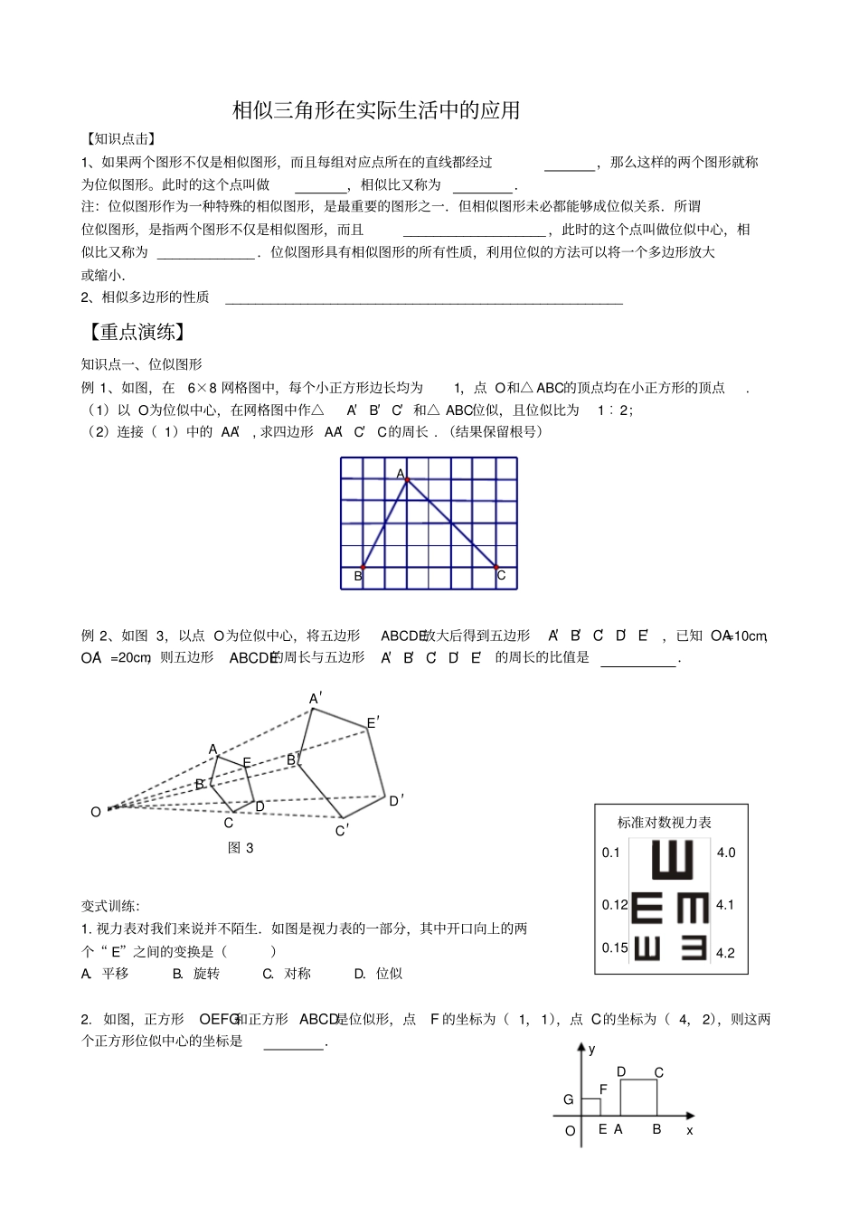完整版相似三角形在实际生活中的应用_第1页