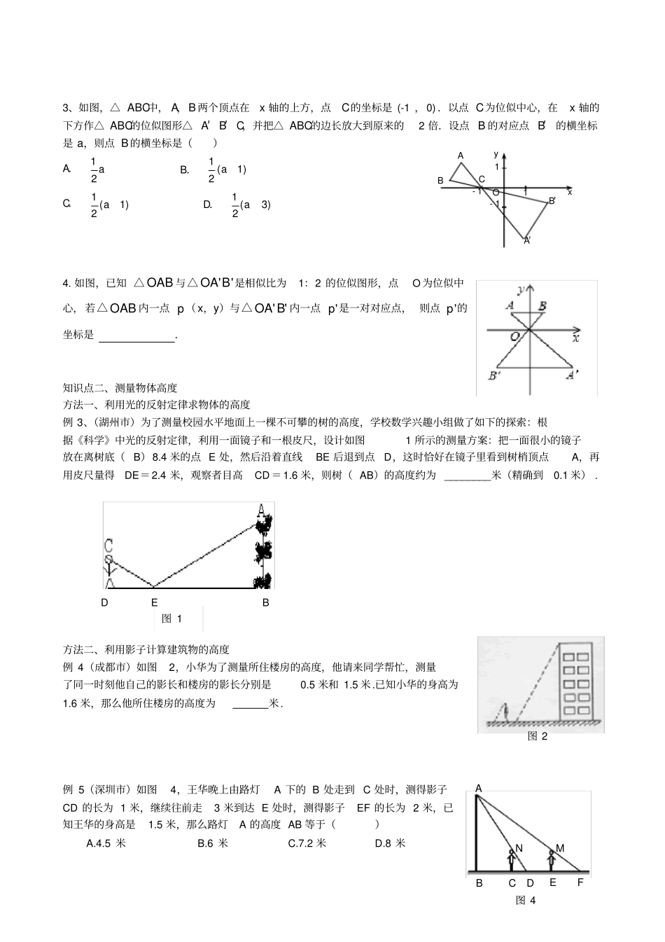 完整版相似三角形在实际生活中的应用_第2页