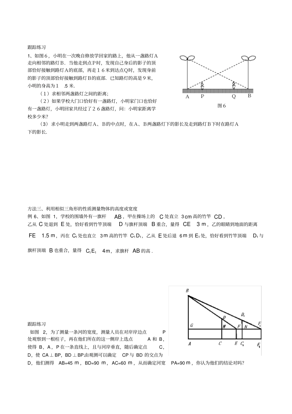 完整版相似三角形在实际生活中的应用_第3页
