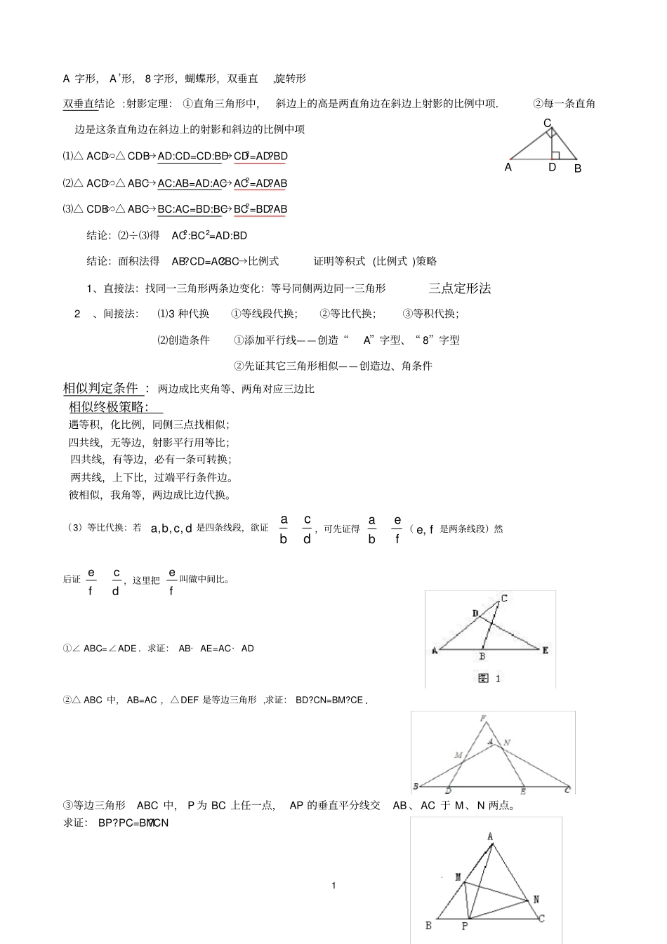 完整版相似三角形常见题型解法归纳,推荐文档_第1页