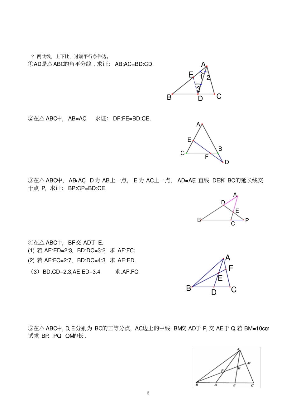完整版相似三角形常见题型解法归纳,推荐文档_第3页