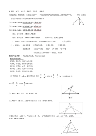 完整版相似三角形常见题型解法归纳,推荐文档