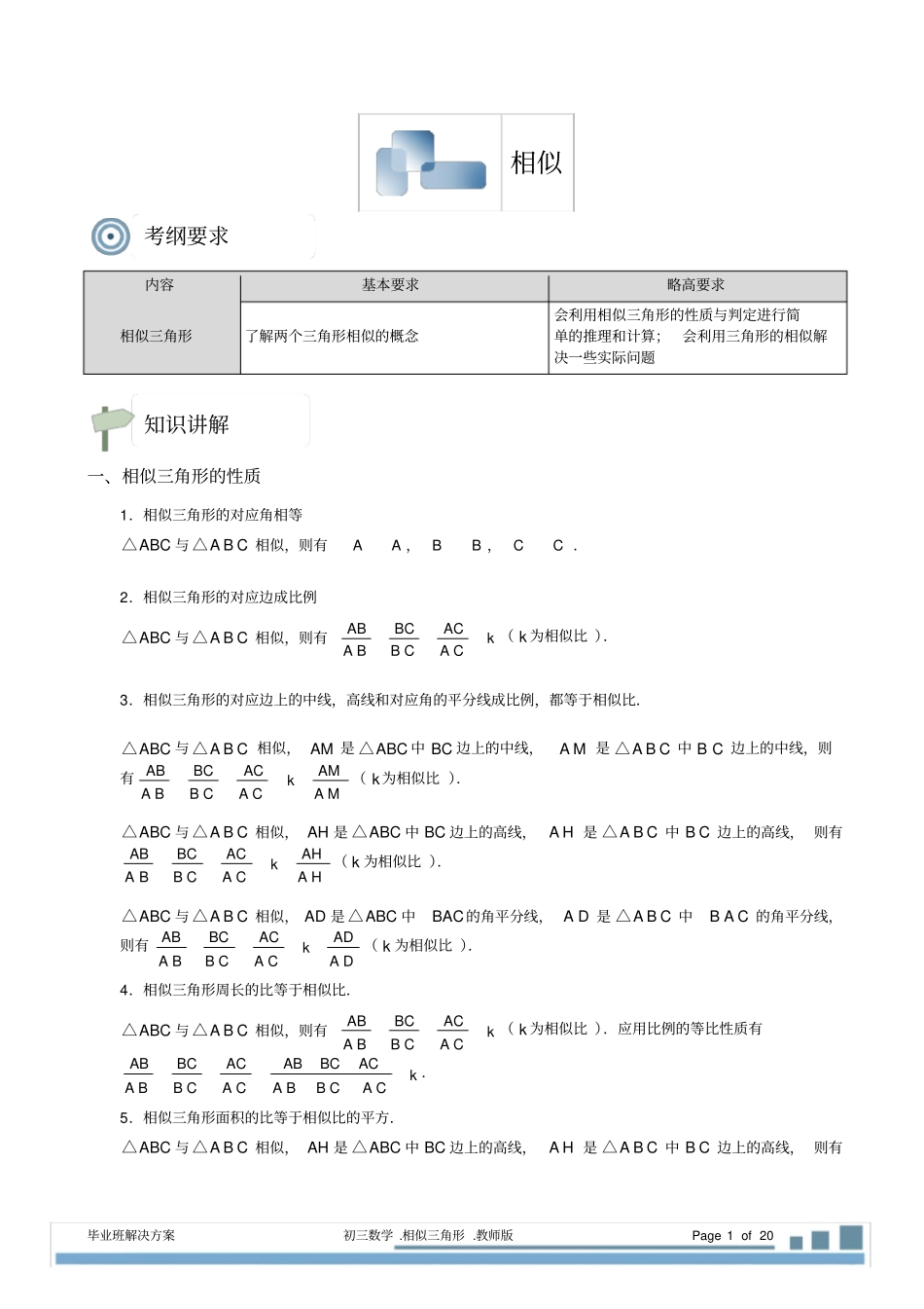 完整版相似三角形模型及应用2012014_第1页