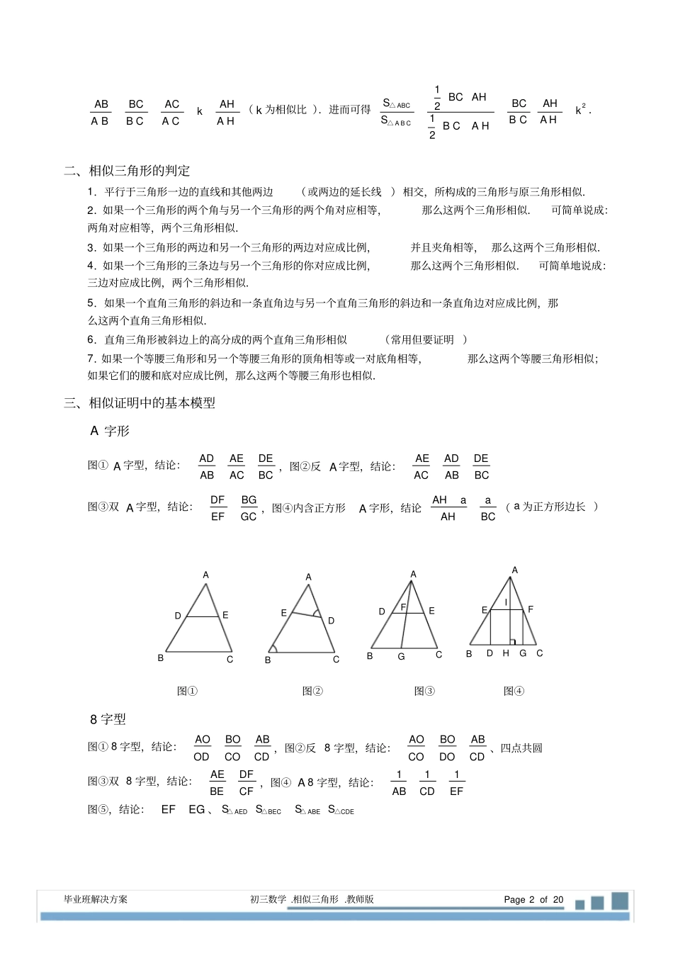 完整版相似三角形模型及应用2012014_第2页
