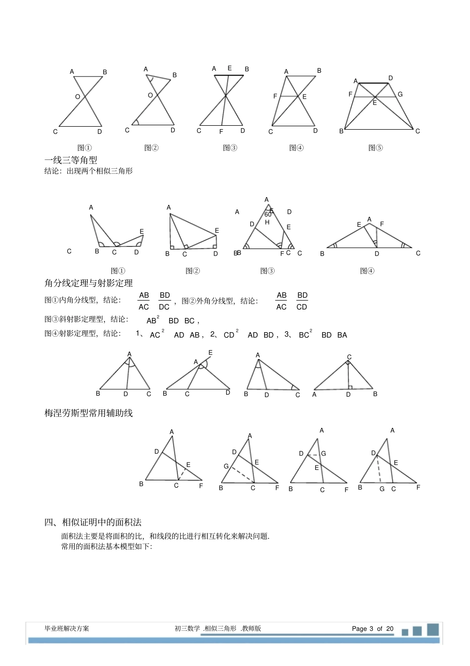 完整版相似三角形模型及应用2012014_第3页
