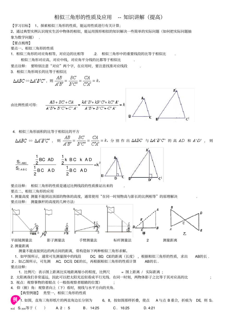 完整版相似三角形的性质及应用--巩固练习提高--带答案_第1页