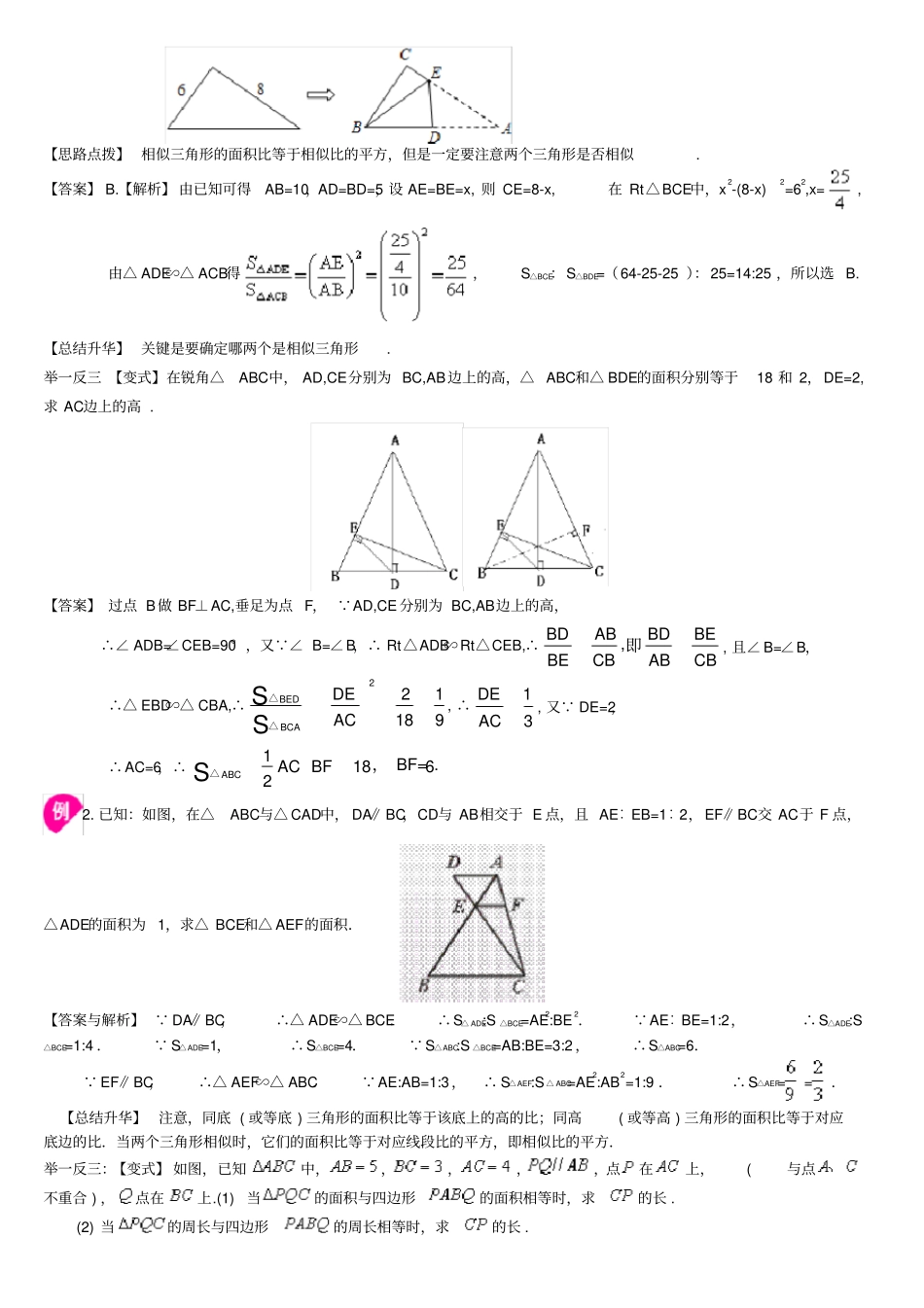 完整版相似三角形的性质及应用--巩固练习提高--带答案_第2页