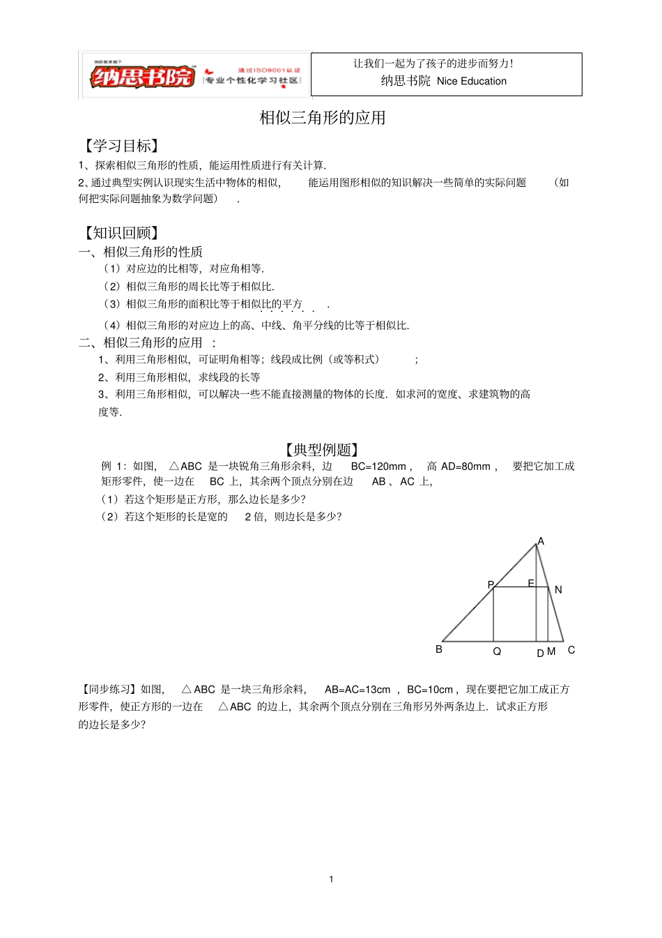 完整版相似三角形的综合应用培优提高_第1页