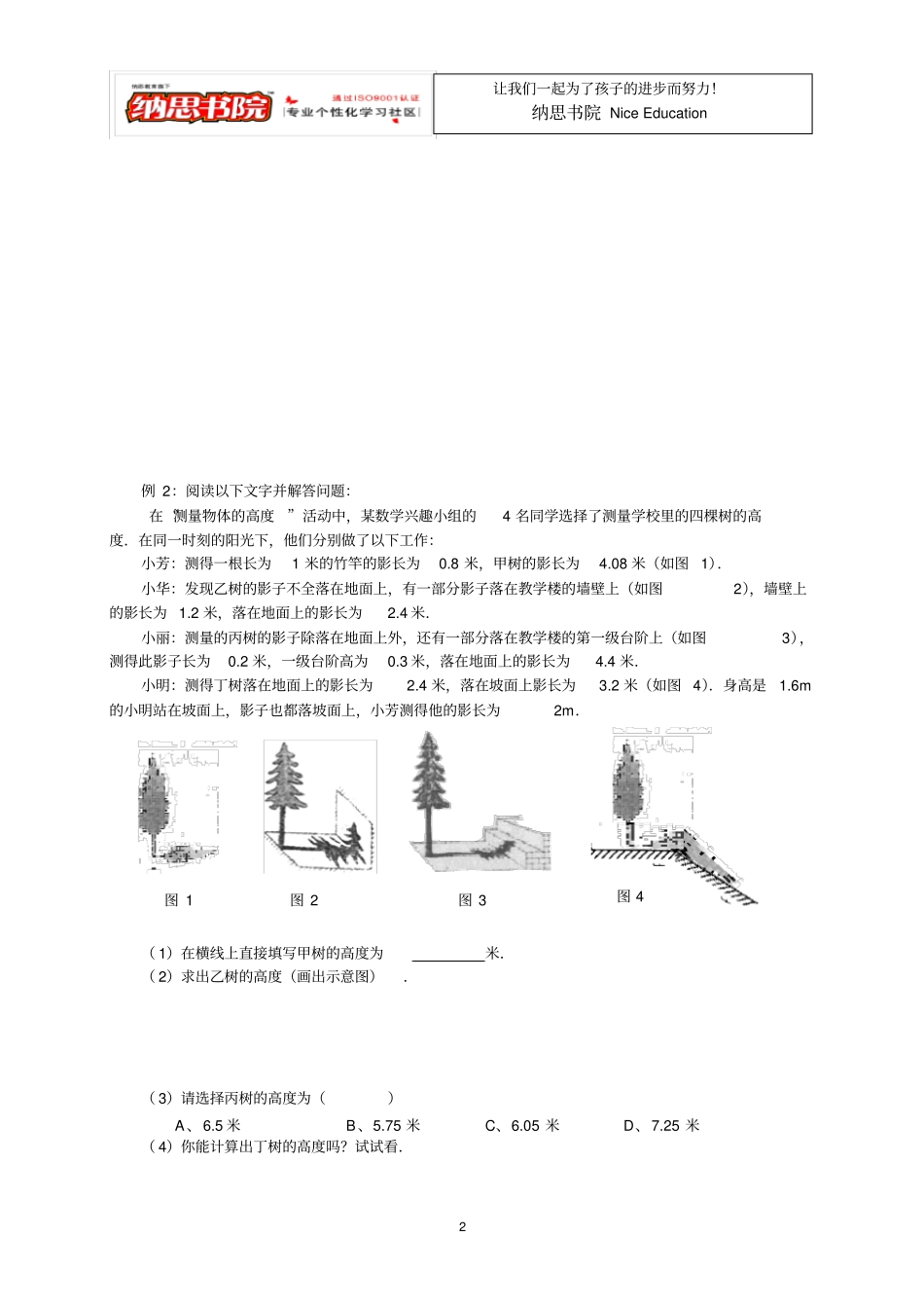 完整版相似三角形的综合应用培优提高_第2页