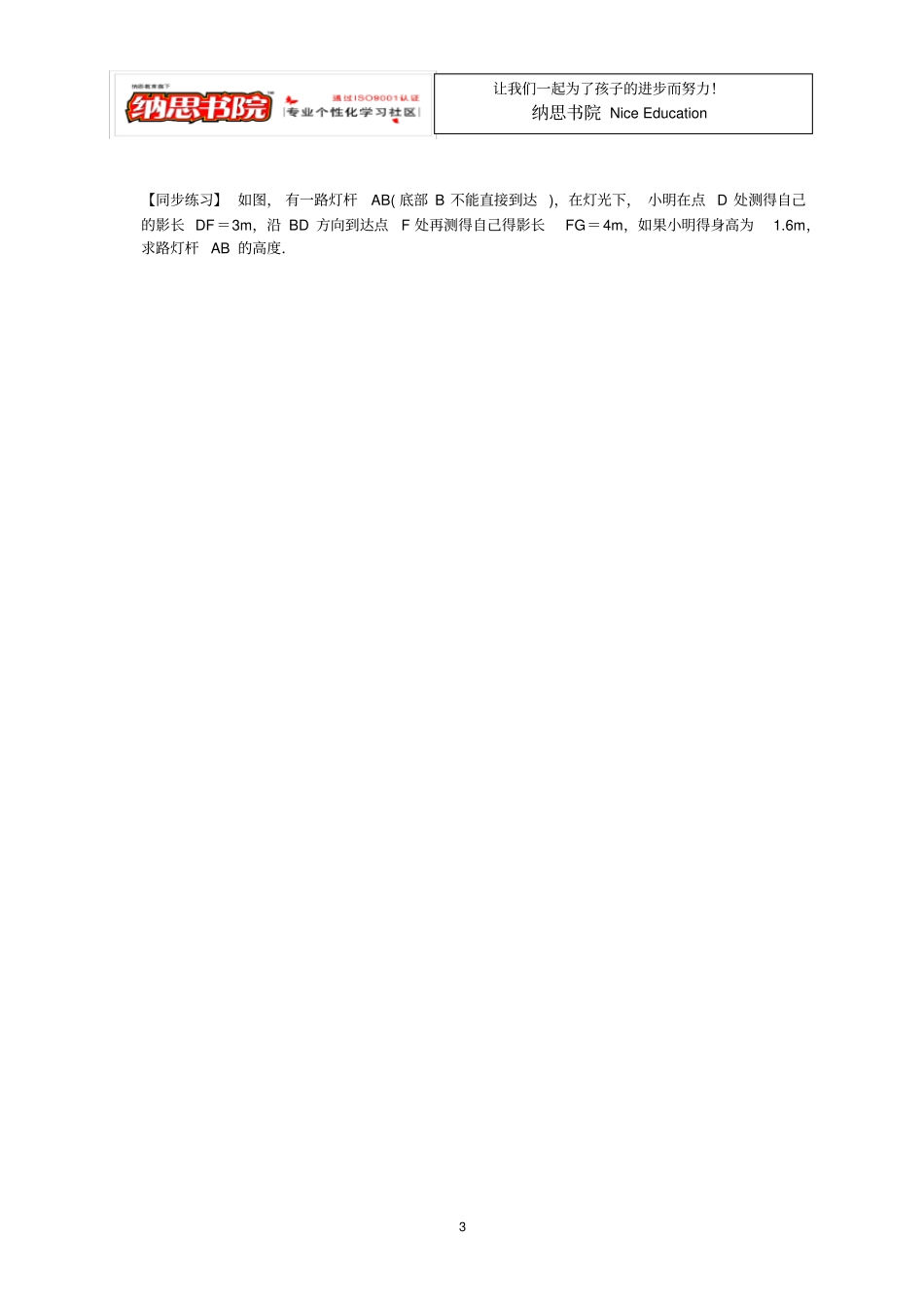 完整版相似三角形的综合应用培优提高_第3页