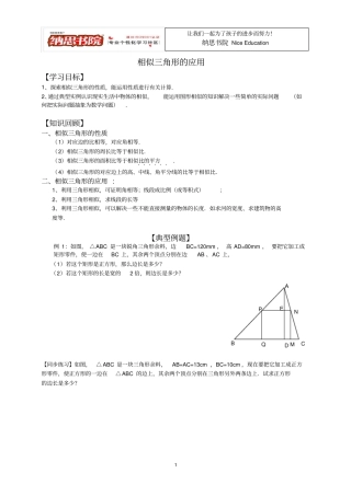 完整版相似三角形的综合应用培优提高
