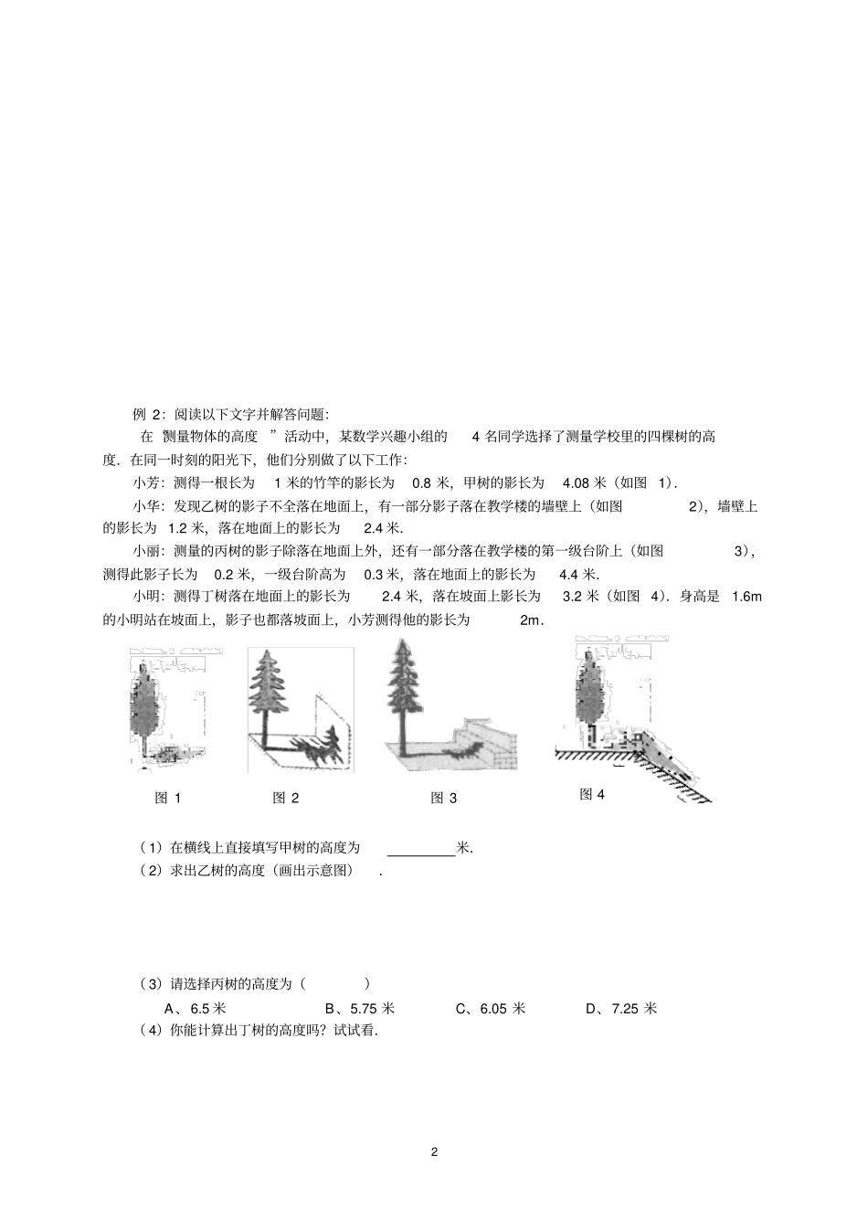 完整版相似三角形的综合应用提高_第2页