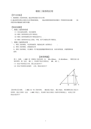 完整版相似三角形的综合应用提高