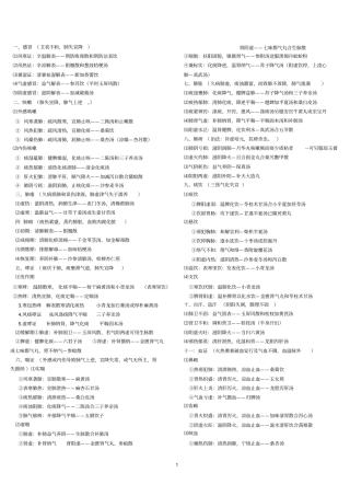 完整版真正完美第五版中医内科学总结