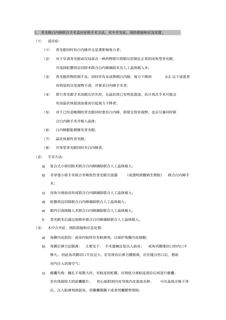 完整版眼科高级职称答辩题及参考答案_第1页
